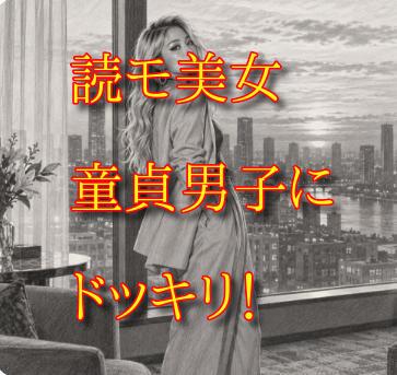 表参道で読モやってる美人ちゃんが都会育ちのボンボン童貞くんたちにドッキリを仕掛けたらやっぱり大暴走